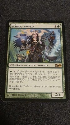 Fauna Shaman Core Set 2011 (M11) Regular JAPANESE Combine shipping!