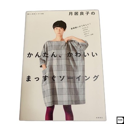 Yoshiko Tsukiori's Easy Straight Stitch Nähen Bastelbuch
