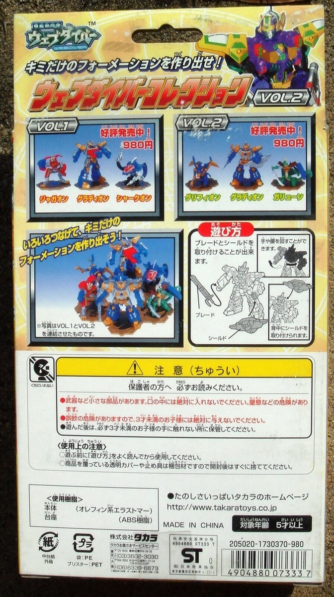 Takara Dennou Boukenki Webdiver Collection Vol.2 Set of 3 Figures 