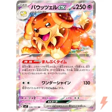 Dachsbun ex RR 046/102 SV7 Stellar Miracle - Pokemon Card Japanese