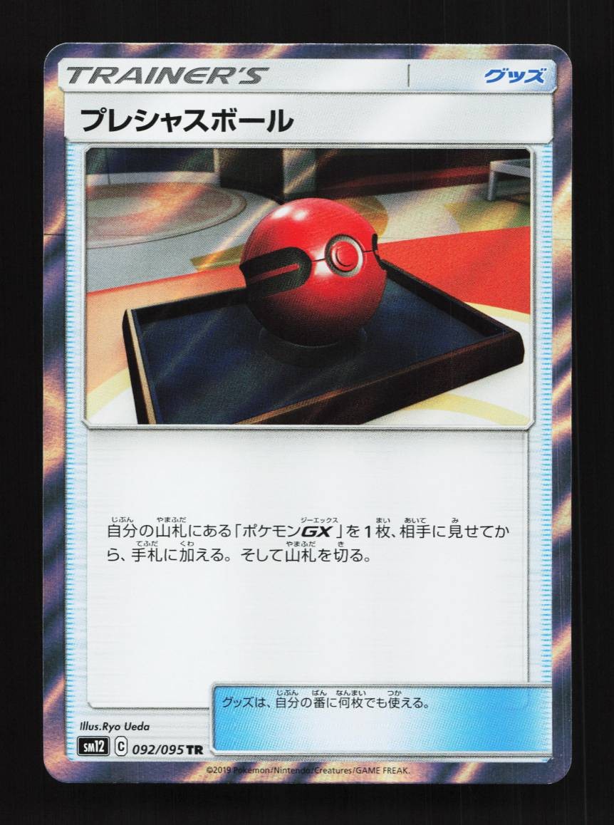 Cherish Ball 092/095 NM Alter Genesis Japanese Pokemon Card TCG
