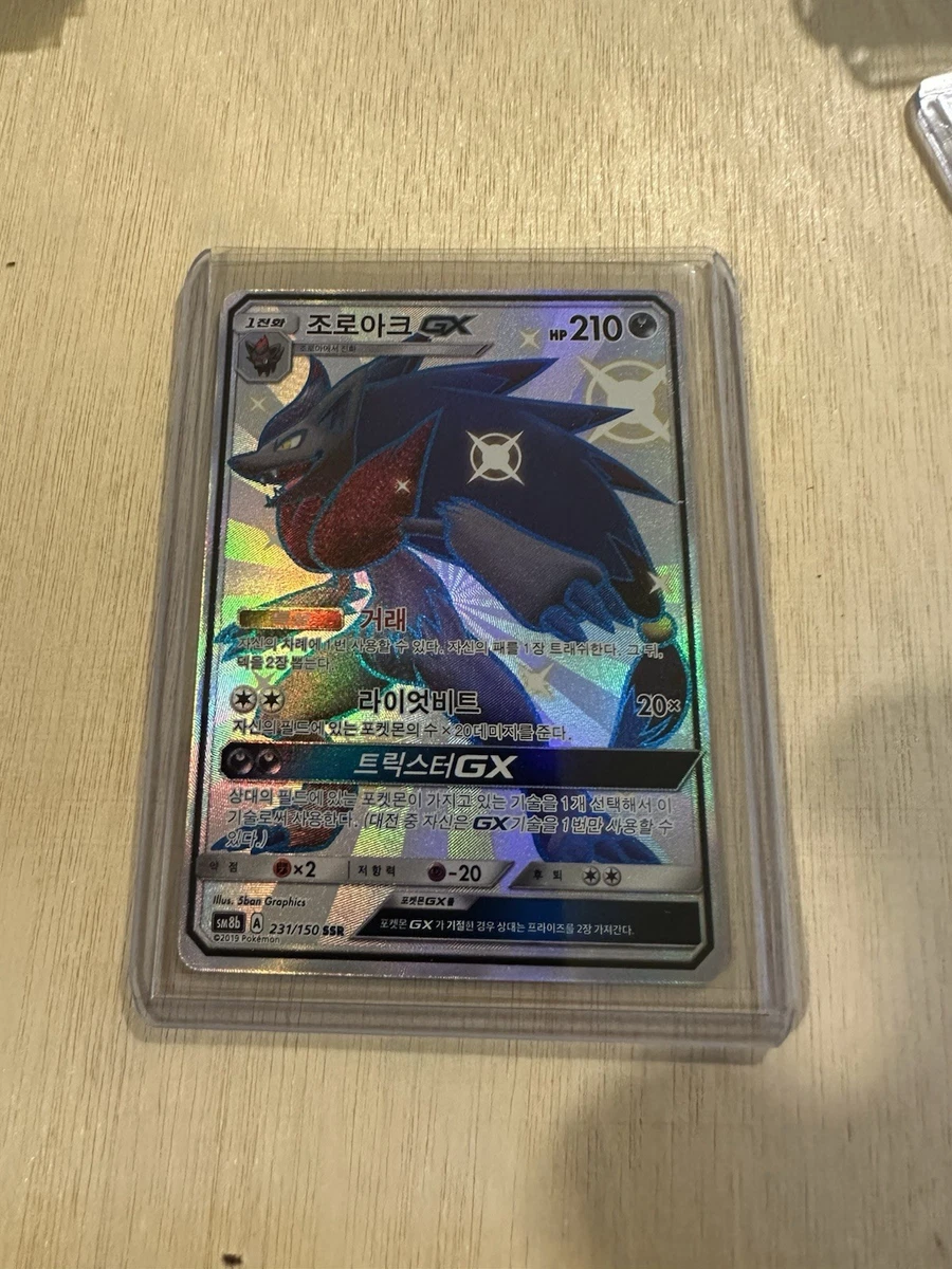 Zoroark GX SSR 231/150 sm8b Japanese Pokemon Card GX Ultra Shiny