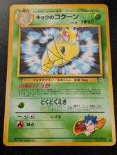 Koga's Kakuna NO. 014 Non Holo Uncommon Gym Challenge Pokemon Japanese Near Mint