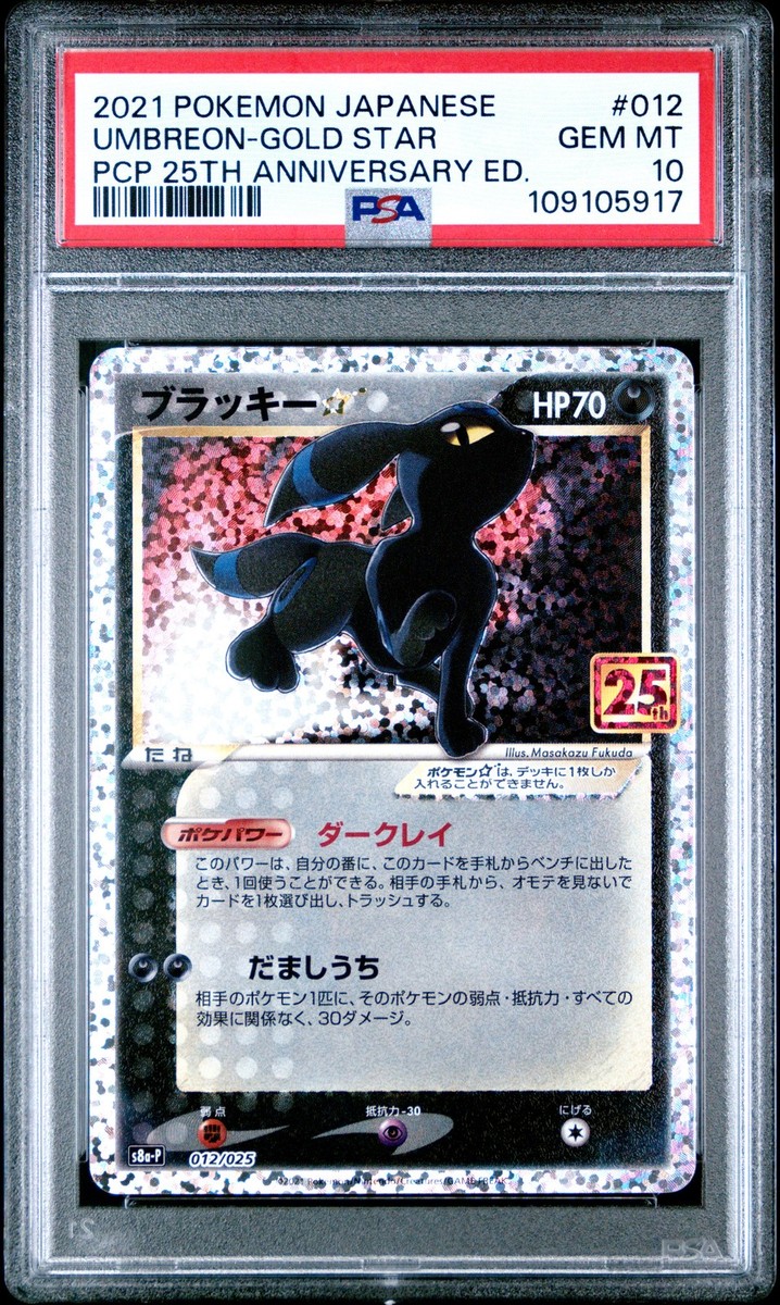 2021 Pokémon Umbreon Gold Star #012 2021 POKEMON JPN PROMO CARD PACK 25TH ANV ED #012 UMBREON-GOLD