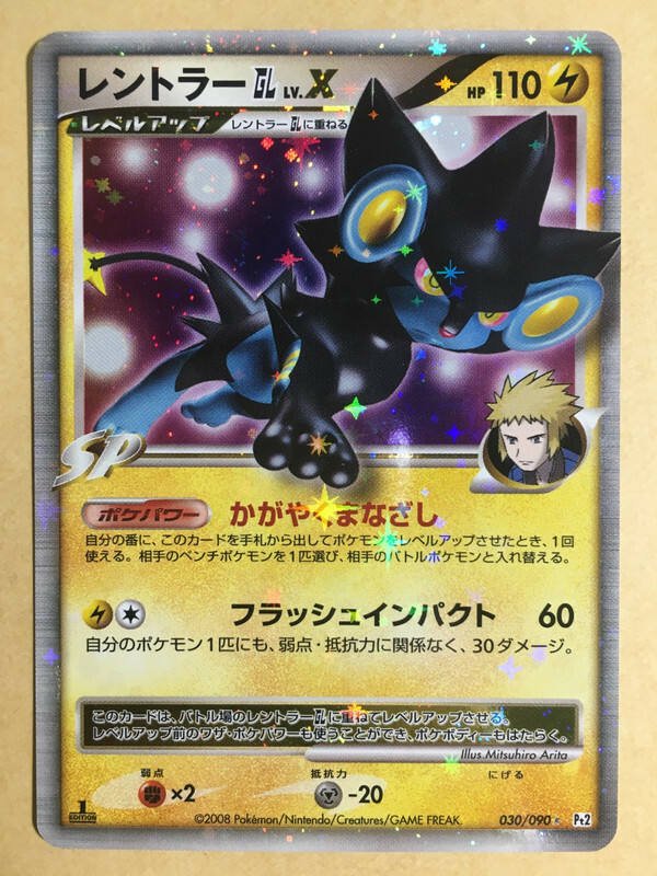 Luxray GL lv.X Pokemon 2008 Holo Pt2 Rising Rivals 1st ED Luxray GL lv.X Pokemon 2008 Holo Pt2 Rising Rivals 1st ED