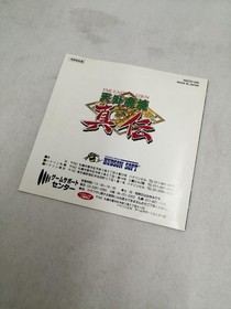 HUDSON TENGAI MAKAI SHINDEN NEOGEO SOFTWARE