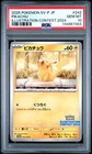 2025 POKEMON JAPANESE SV-P PROMO ILLUSTRATION CONTEST 2024 #242 PIKACHU PSA 10