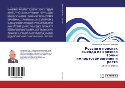 Rossiq w poiskah wyhoda iz krizisa Tochki importozamescheniq i rosta Vladimir Ko