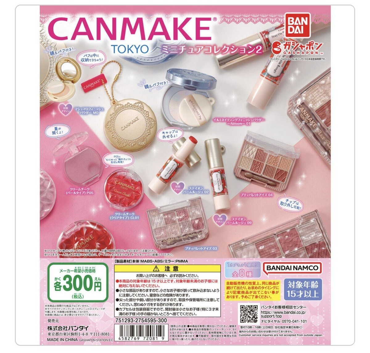 Gashapon] CANMAKE TOKYO Miniature Collection 2 -Complete Set- | eBay