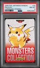 PSA 8 Pikachu 25 Bandai Carddass Vending Pokemon Japanese