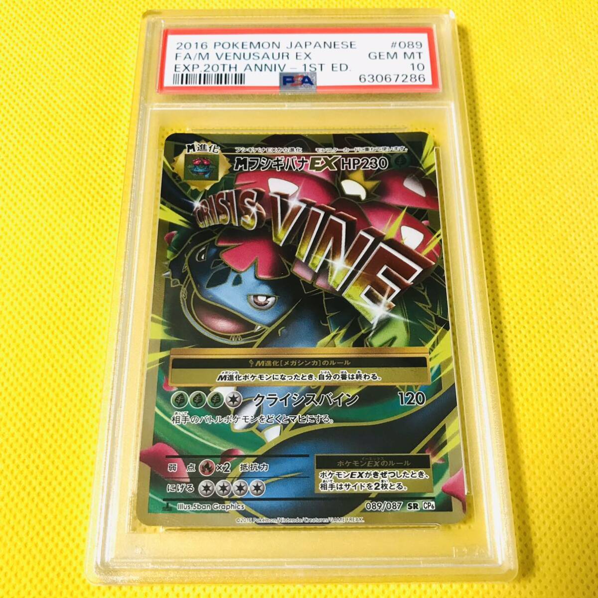 PSA10 SR/CP6/2016 FA/M VENUSAUR EX 089/087/Pokemon Card 20TH PSA10 SR/CP6/2016 FA/M VENUSAUR EX 089/087/Pokemon Card 20TH