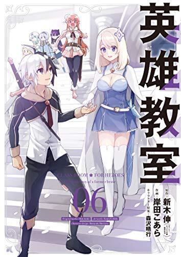 Hero Classroom -Classroom for heroes- vol.6 Japanese Language Manga Book  Comic