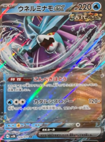 Scarlet & Violet Wild Force Japanese  Walking Wake ex 