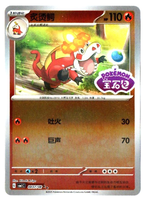 Crocalor 04 - Gem Pack Vol.1 [CBB1 C] [S-Chinese] Pokemon TCG