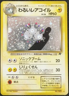 Dark Magneton Holo 0 Pokemon Card Japanese Shipping Free Ebay
