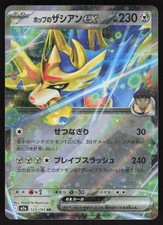 Hop's Zacian ex #123 Precios | Pokemon Japanese Mega Dream ex