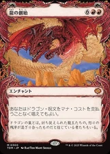 Dracogenesis (JA) - Showcase TDM NM MTG