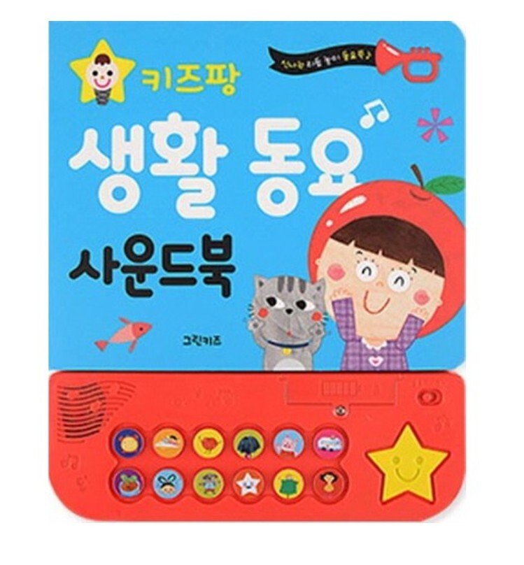 Kidspang Baby Sound Book Popular Life Song Book 12 Korean Songs