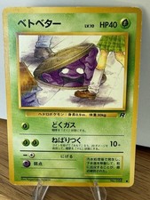 Grimer Rocket Gang Regular (Japanese) for sale online | eBay