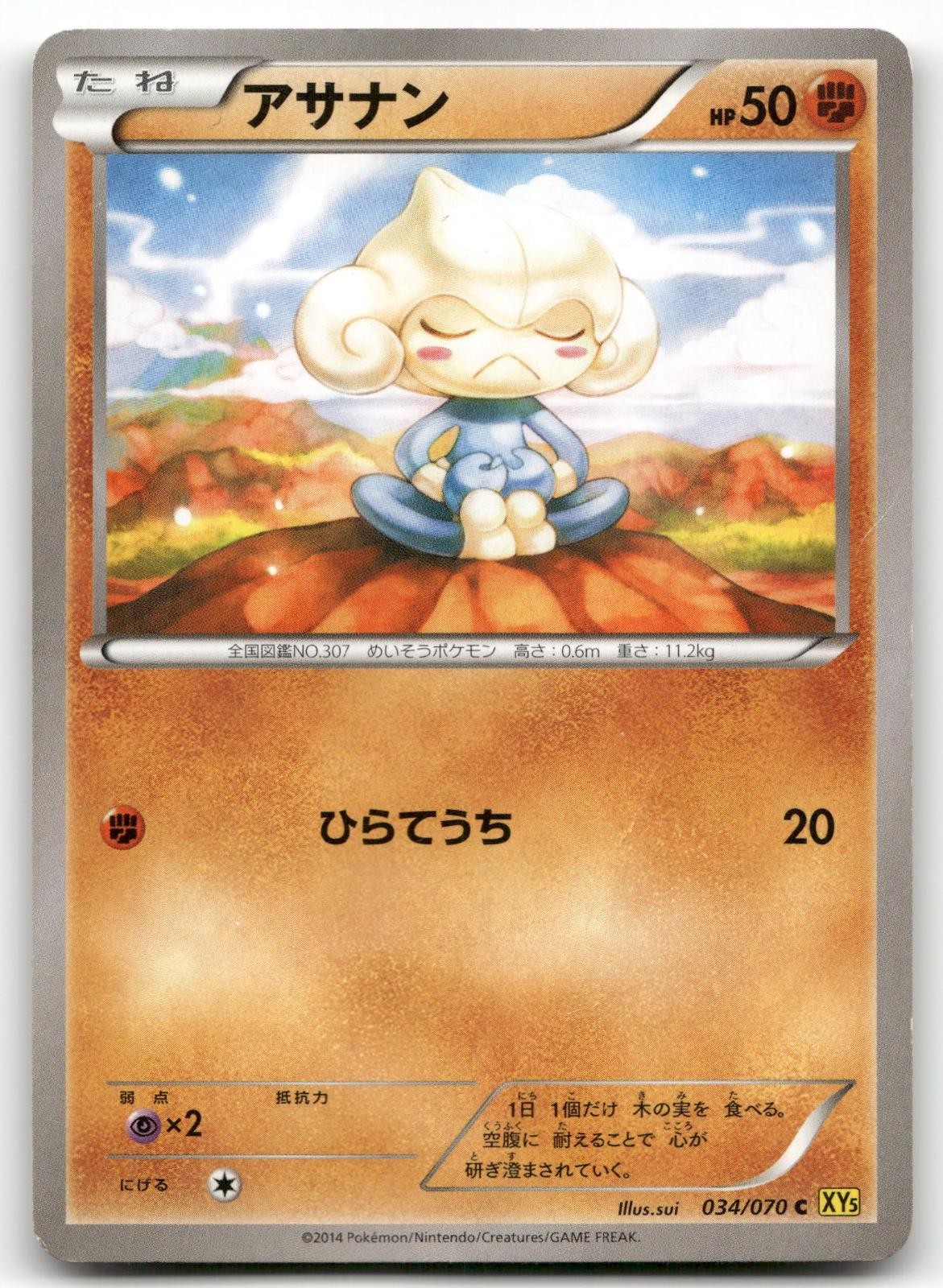 MEDITITE 034/070 COMMON GAIA VOLCANO POKEMON JAPANESE LIGHTLY PLAYED