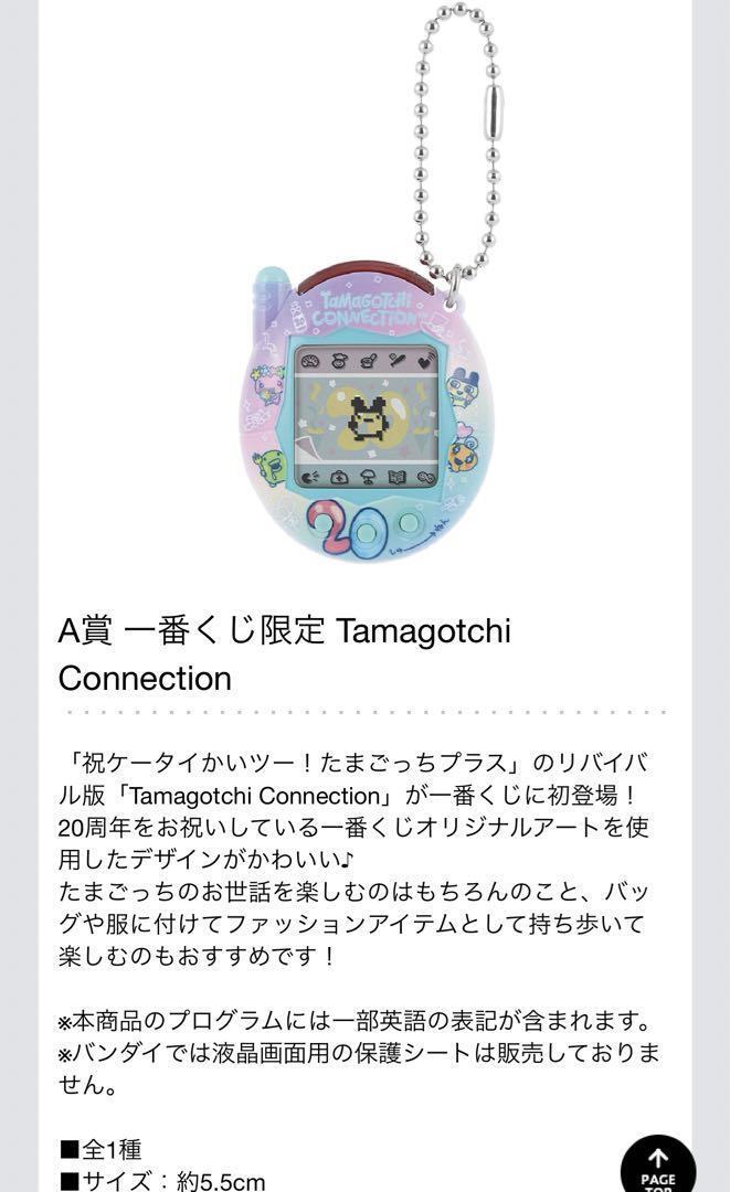 Tamagotchi Connection 20th Ichiban Kuji collaboration A Prize P