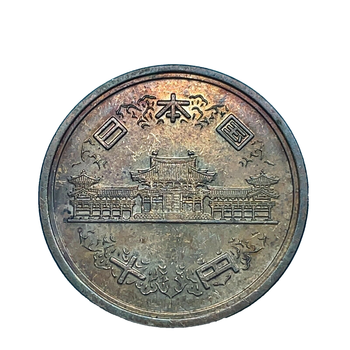 1952( Showa yr 27) JAPAN (10 YEN) BRONZE COIN w/ Plain Edge Y#73