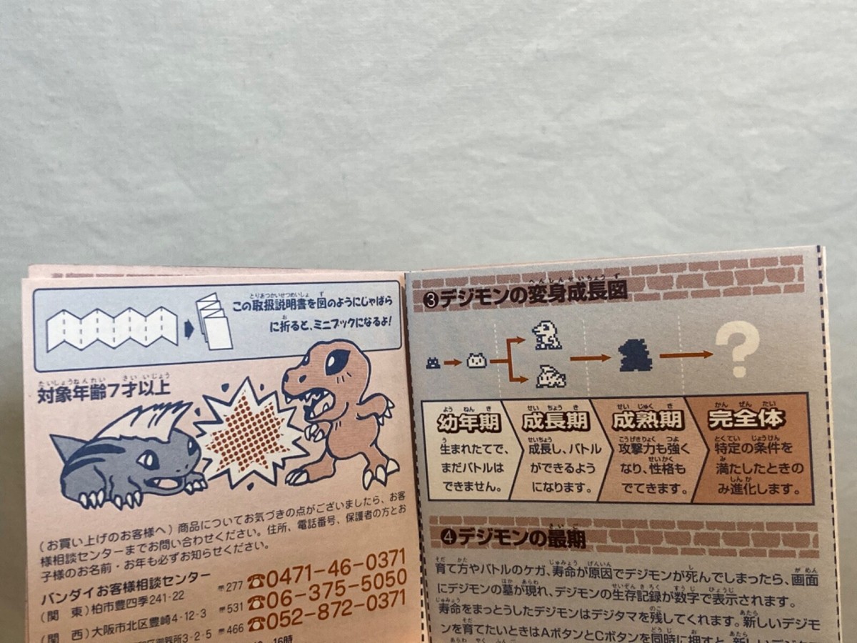 Digital Monster 1st Bandai 1997 First Generation Digimon Pendulum