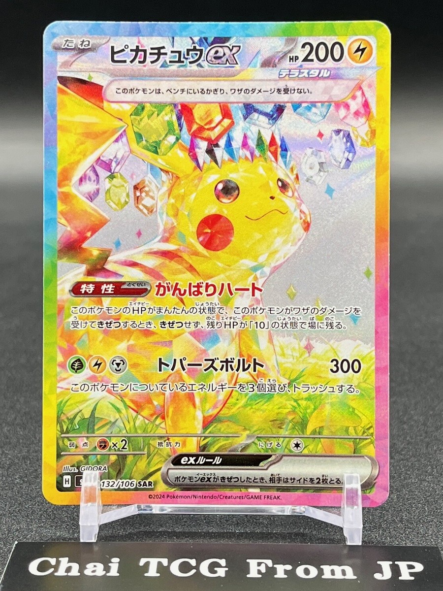 Pikachu ex SAR SR Set Super Electric Breaker 122 132/106 Pokemon