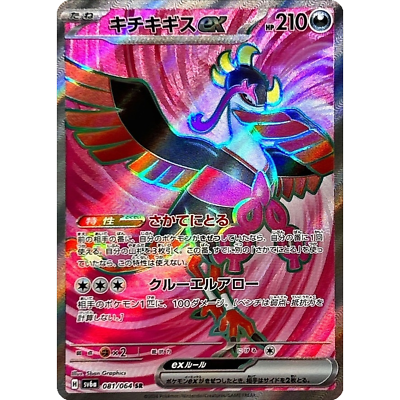 Fezandipiti ex SR 081/064 sv6a Japanese Pokemon Card Night