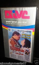               ,            PAL Arabic Lebanese Vintage VHS Tape Film