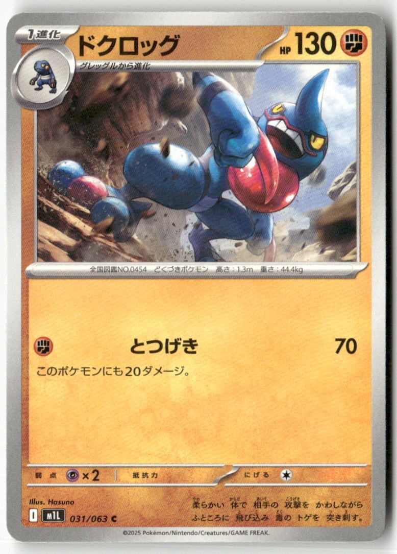 Toxicroak 031/063 Common Mega Brave Pokemon Japanese Lightly Played