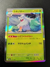 Pokemon Japanese Shiny Treasure ex Abomasnow Holo Rare Card SV4a 011/190 NM