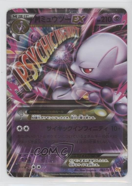 M Mewtwo EX Japanese Pokemon Premium Champion Pack x x BREAK #052