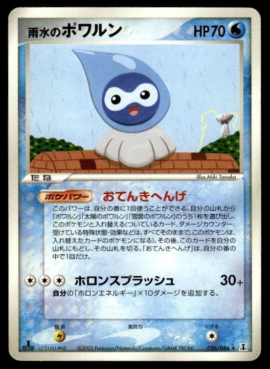 Rain Castform 026/086 1st Edition Holon Research Tower Pokemon Japanese ~ MP