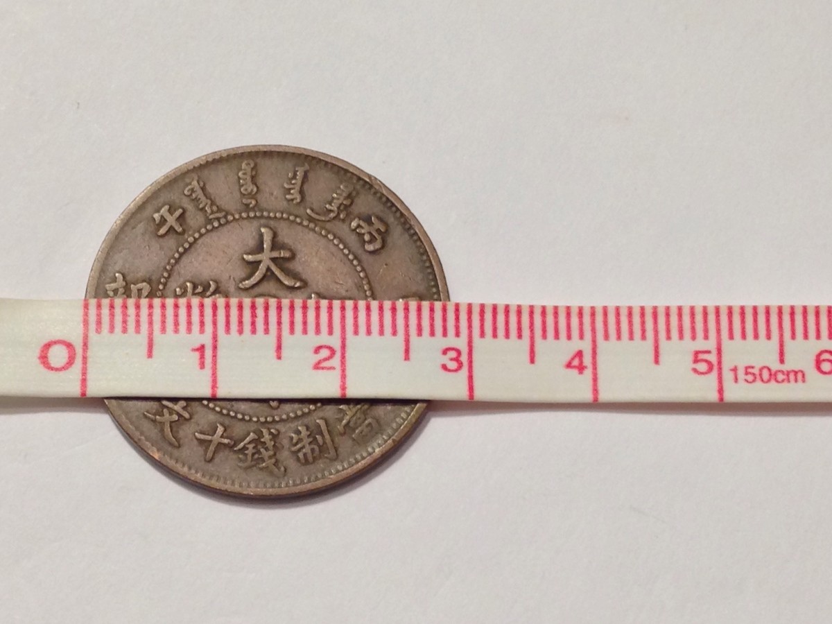 1906 China,Fukien,10 Cash,Tai-Ch'ing-Ti-Kuo, Dragon Copper