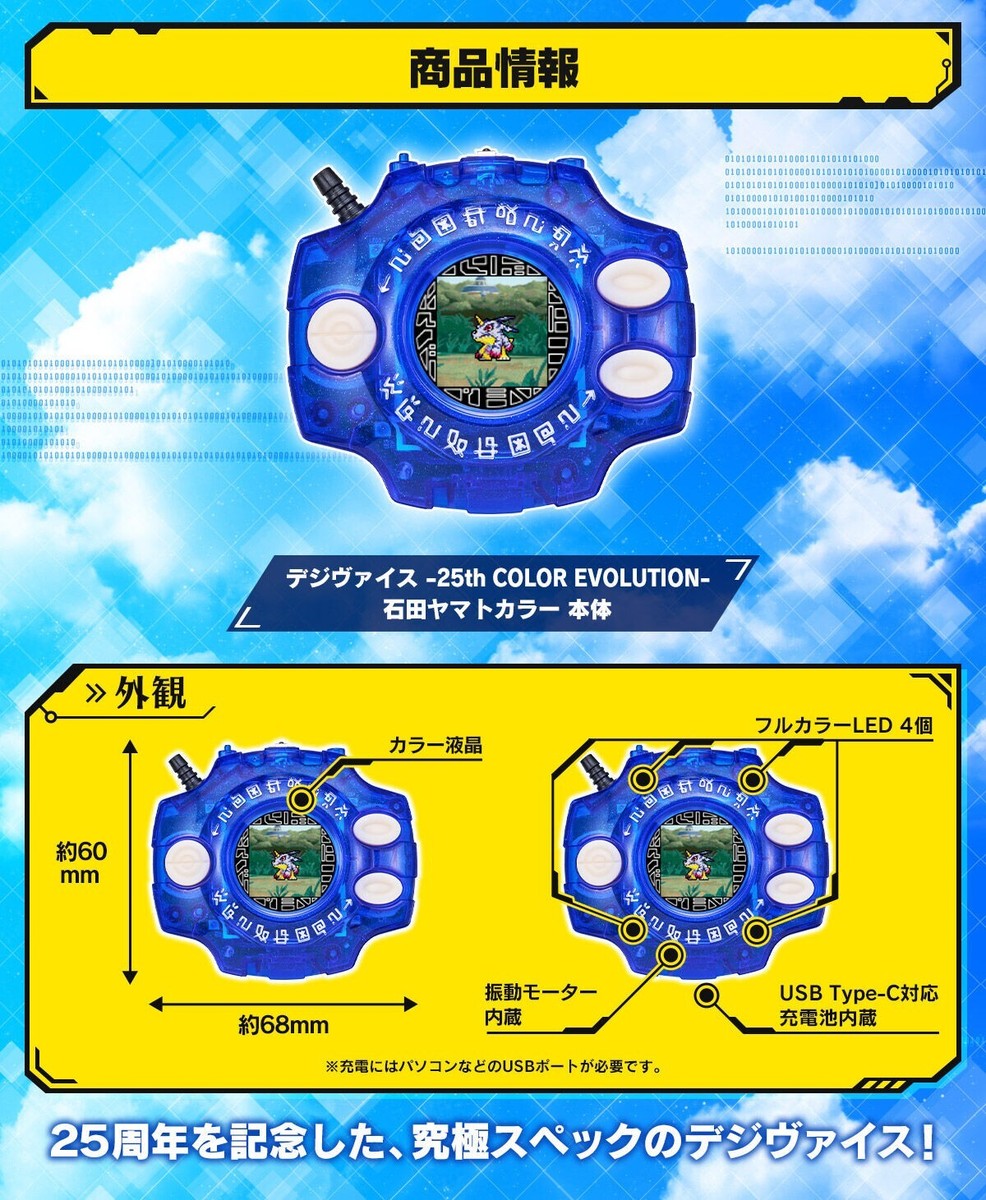 Digimon Adventure Digivice 25th Color Evolution DX Set Ishida