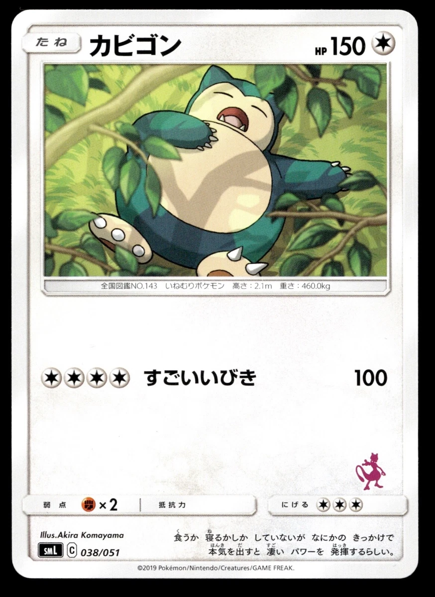 Snorlax 038/051 Sml: Sun & Moon Family Pokemon Card Game for sale