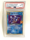 Bad Gyarados 25th Promo S8a [25th ANNIVERSARY edition] 005/025 PSA10