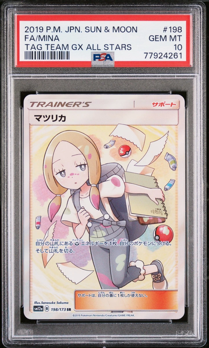 Las mejores ofertas en Mina 198/173 Sm12a: Tag Team GX: Tag All