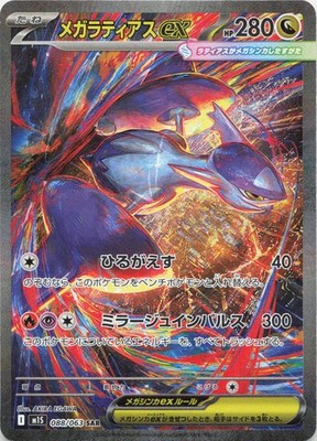 Mega Latias ex m1S 088/063 - SAR   Mega Symphonia   Pokemon Karte Japanisch NM