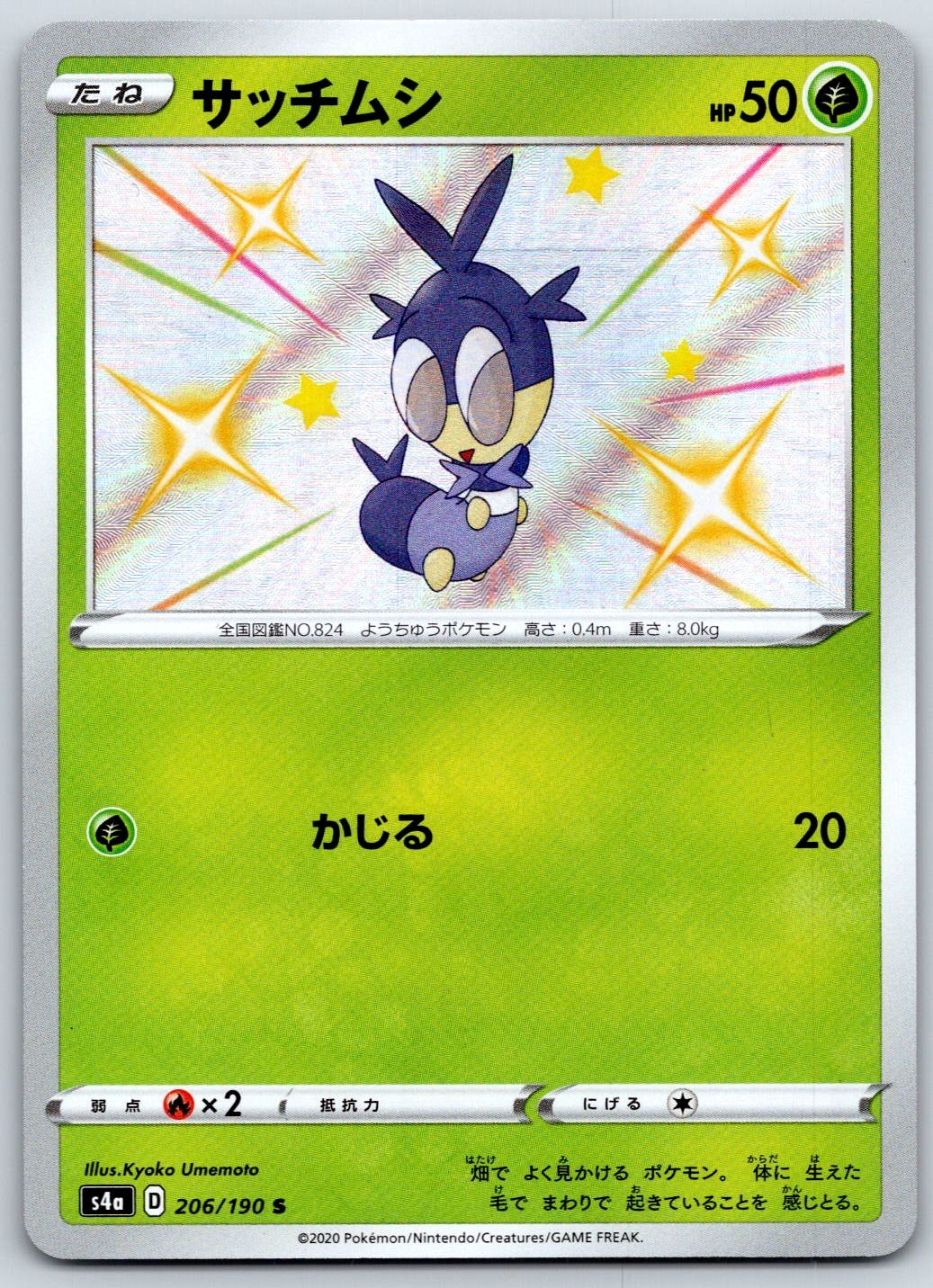 Blipbug (Shiny Holo) Shiny Star V 206/190 Pokemon Card NM