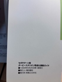 Sega Saturn Derby Stallion TRaining & Conditioning Guide Practical Encyclopedia