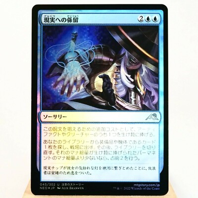 NM (S) Anchor to Reality Foil MTG NEO Kamigawa Japanese #m158