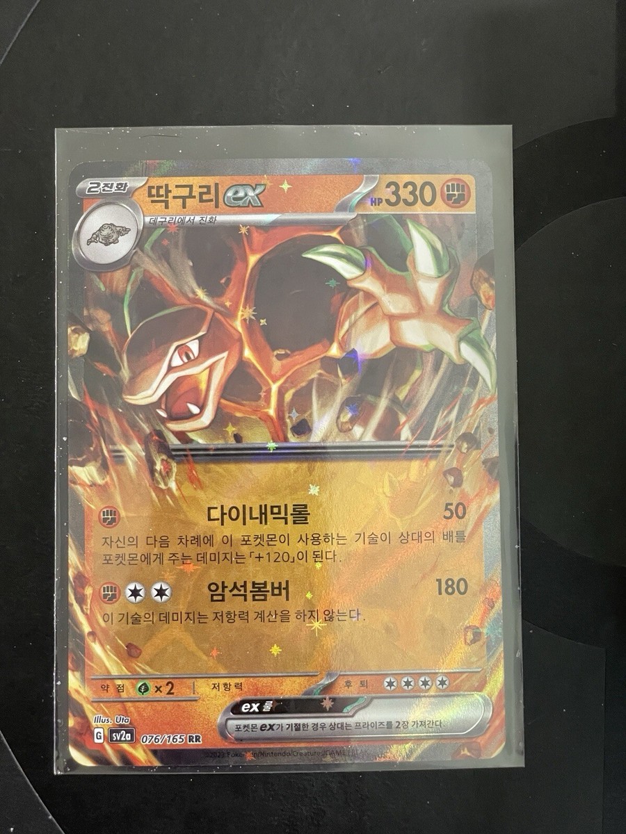 Golem ex 076/165 SV2a Pokemon 151 Korean Pokemon TCG Near Mint | eBay