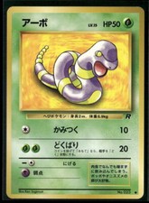 Pokemon Team Rocket #23 Ekans Japanese Common, Near Mint or Better