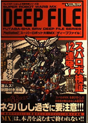 PS2 Super Robot Wars MX DEEP FILE PlayStation 2 Guide Book 20 Japanese