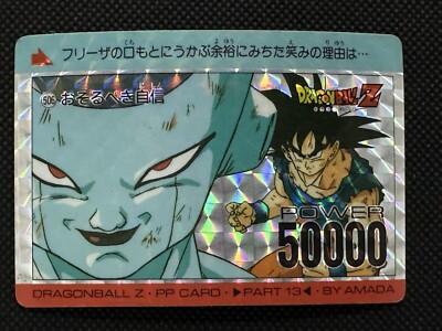 美品】ドラゴンボールZ カードダス アマダ 506 おそるべき自信 希少