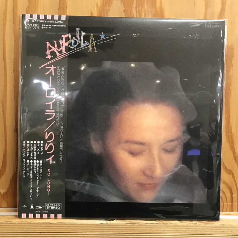 Лили//День записи 2024/Новый альбом Auroira UPJY9471