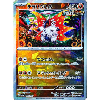 [NM] Slither Wing Master Ball Foil 087 Terastal Festival ex Pokemon Karte JP ...