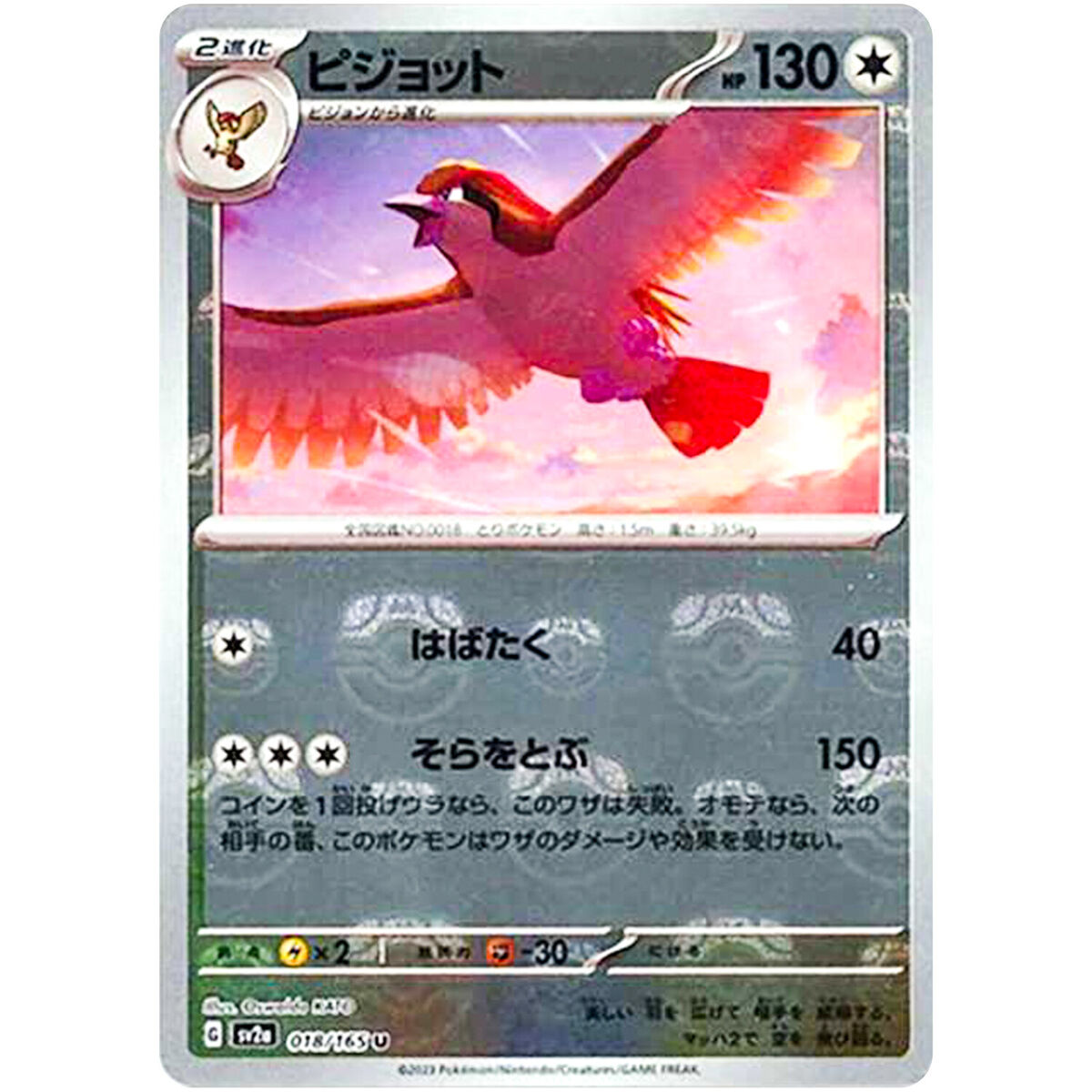 Pidgeot (Master Ball Foil) U 018/165 SV2a Pokémon Card 151 Pidgeot (Master Ball Foil) U 018/165 SV2a Pokémon Card 151